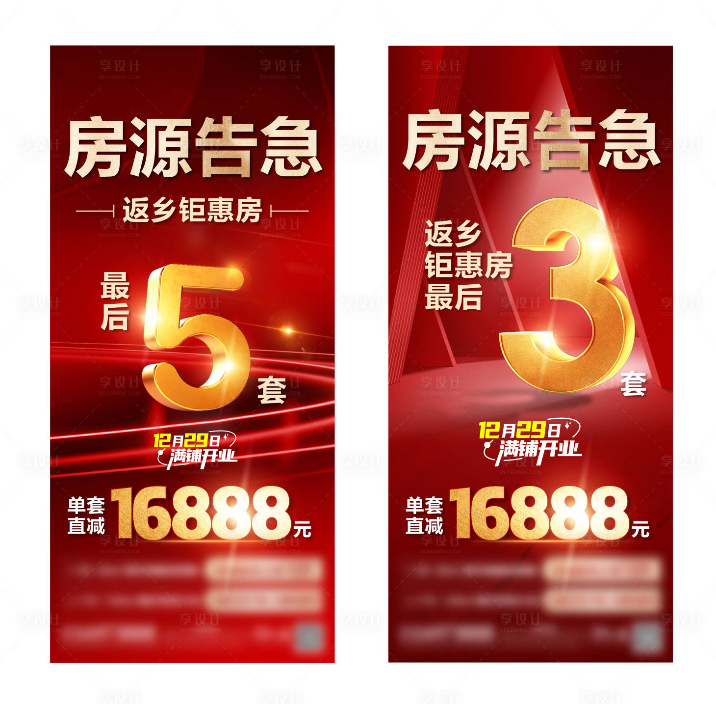 源文件下载【享设计】搜索编号：79230017863795759【热销房源红金系列海报】
