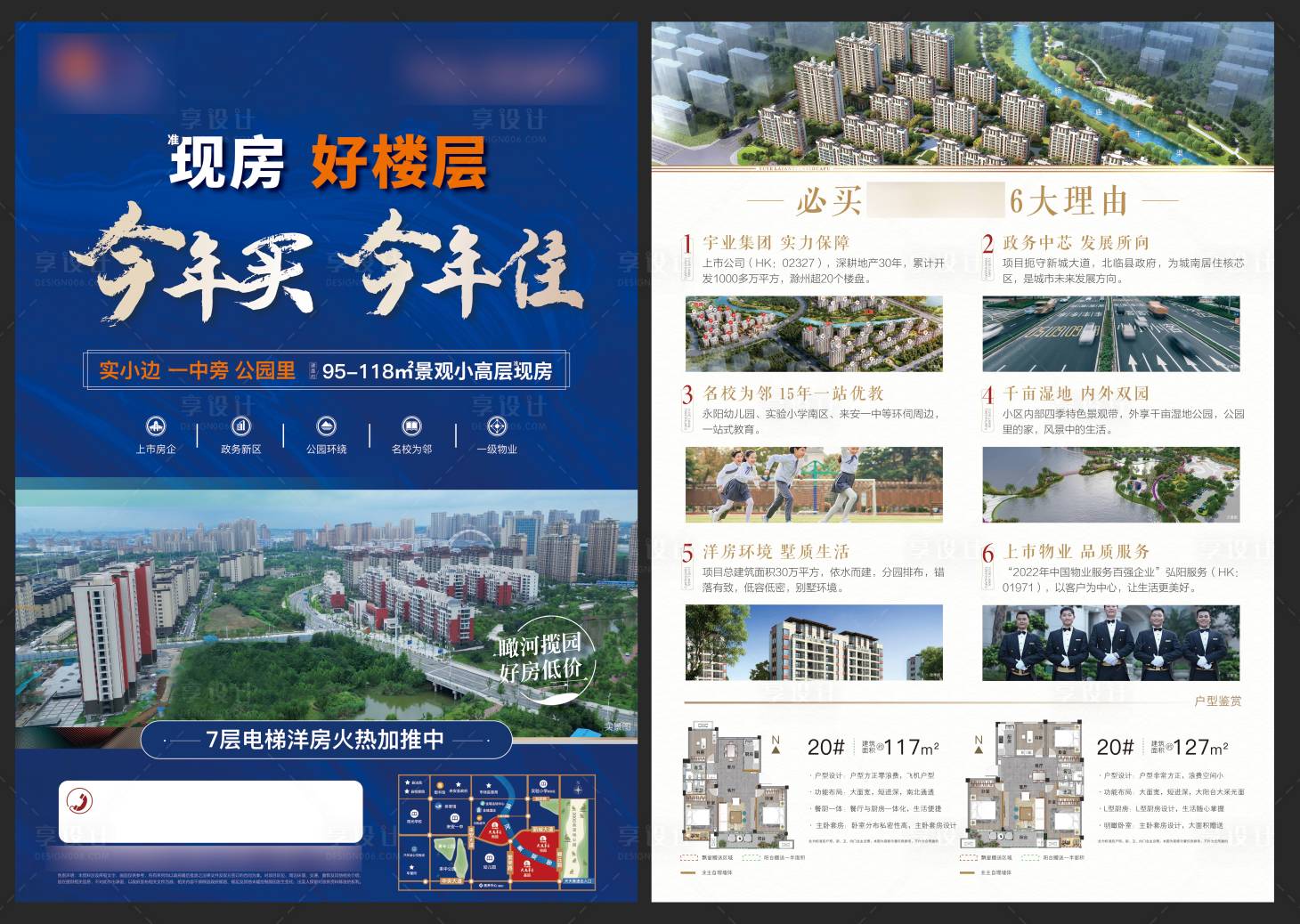 源文件下载【地产洋房DM宣传单】编号：23720018092615186