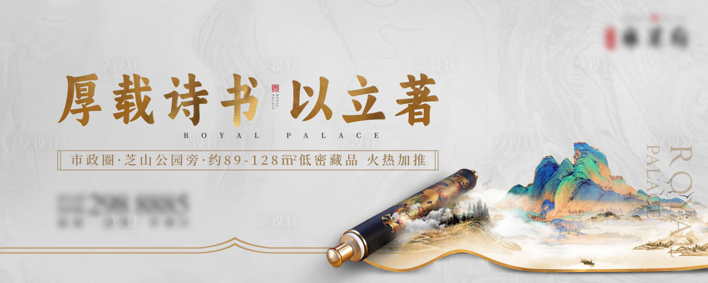 源文件下载【中式户外山水主KV】编号：62460018397122168