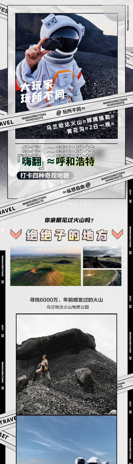 编号：20230707131109327【享设计】源文件下载-呼和浩特火山草原2日游