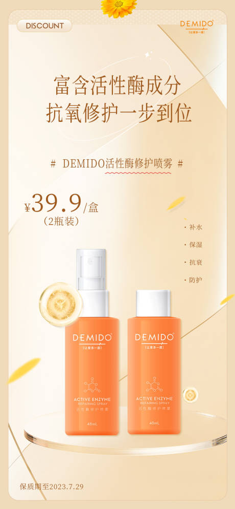 源文件下载【美妆护肤活动海报】编号：64960018121834752