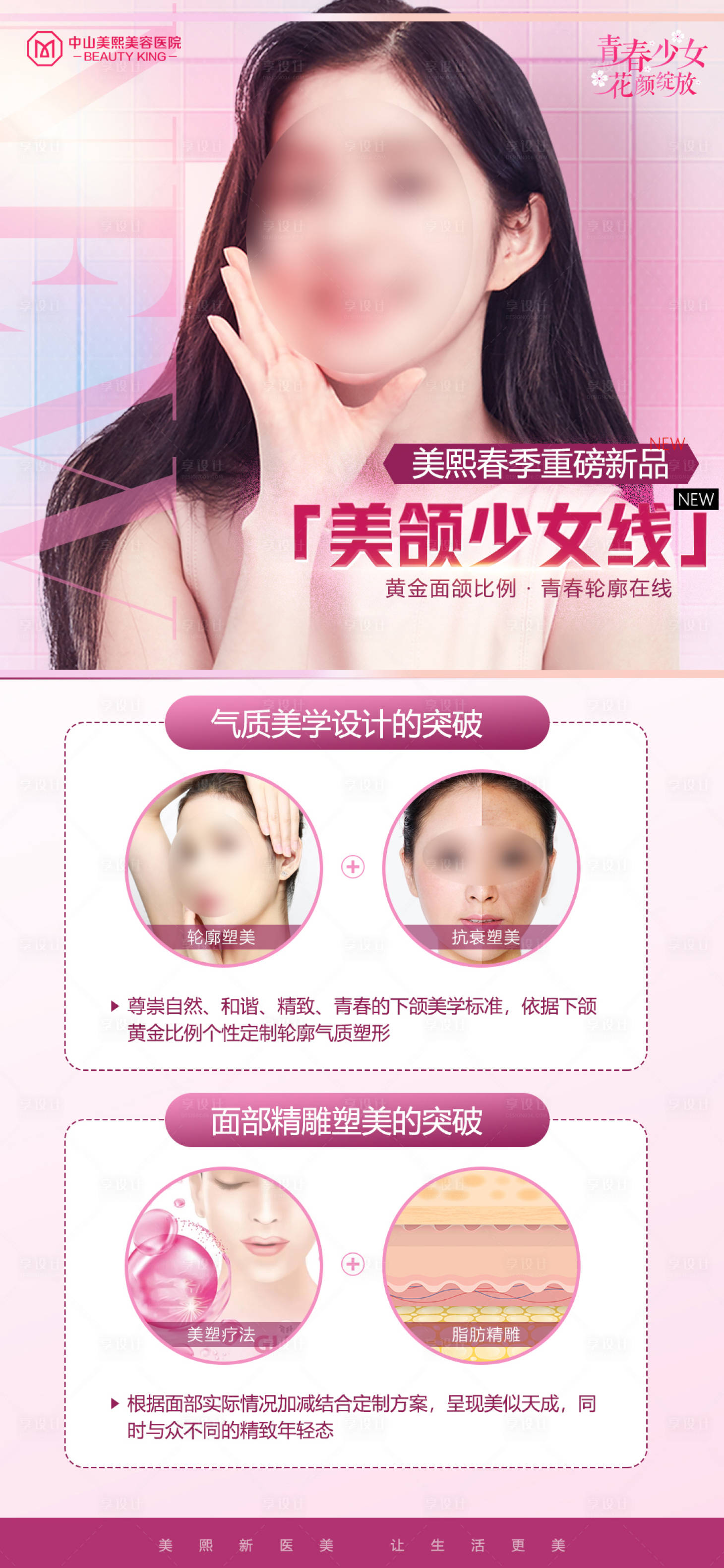 源文件下载【享设计】搜索编号：52170018159592364【美学技术亮点海报】