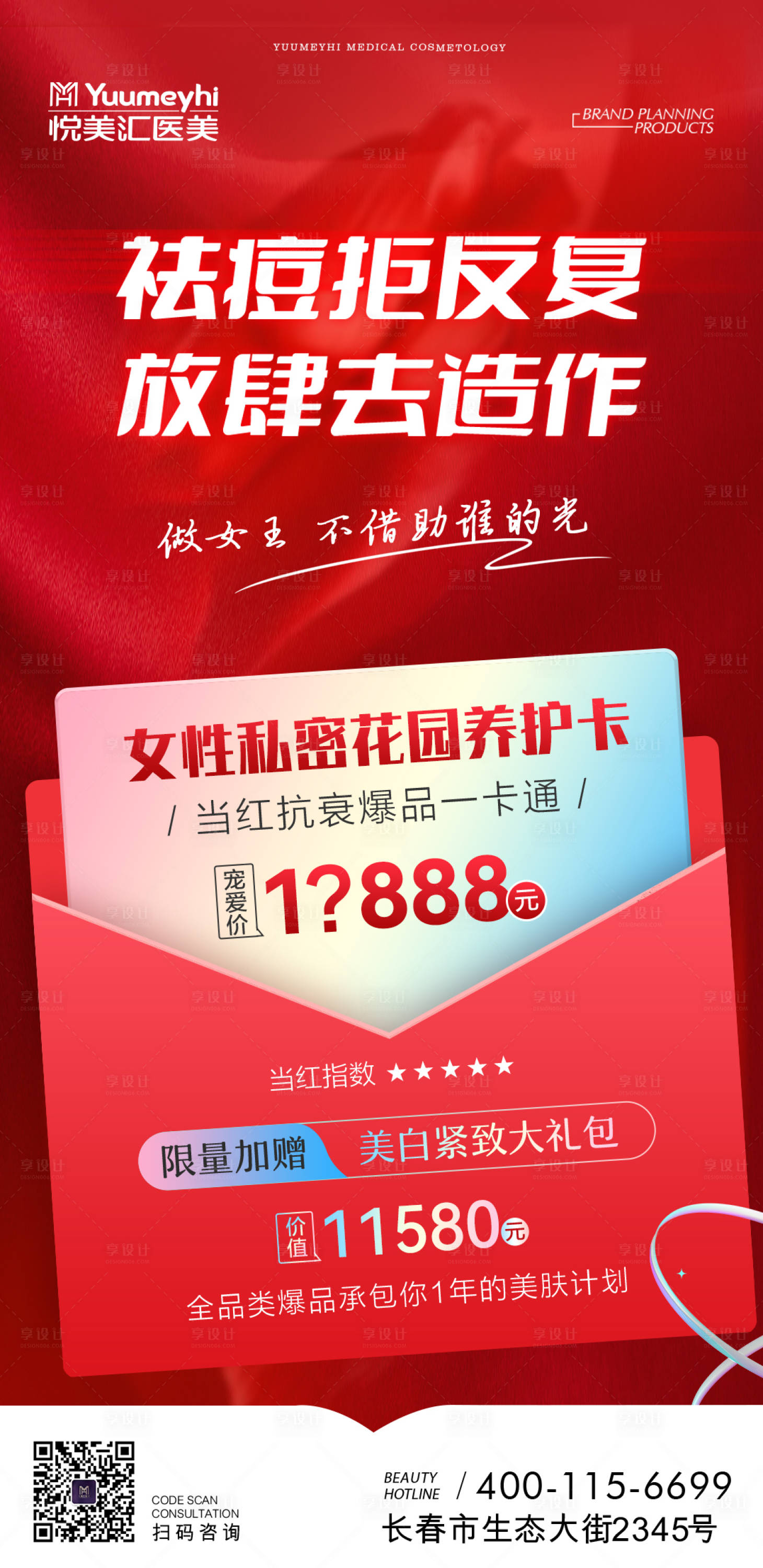 源文件下载【享设计】搜索编号：60920017741296821【医美海报】