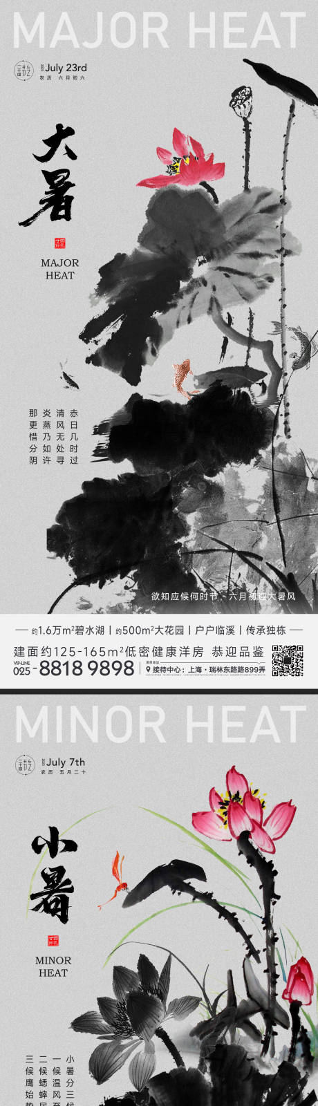 源文件下载【小暑大暑节气海报】编号：20230709015318312