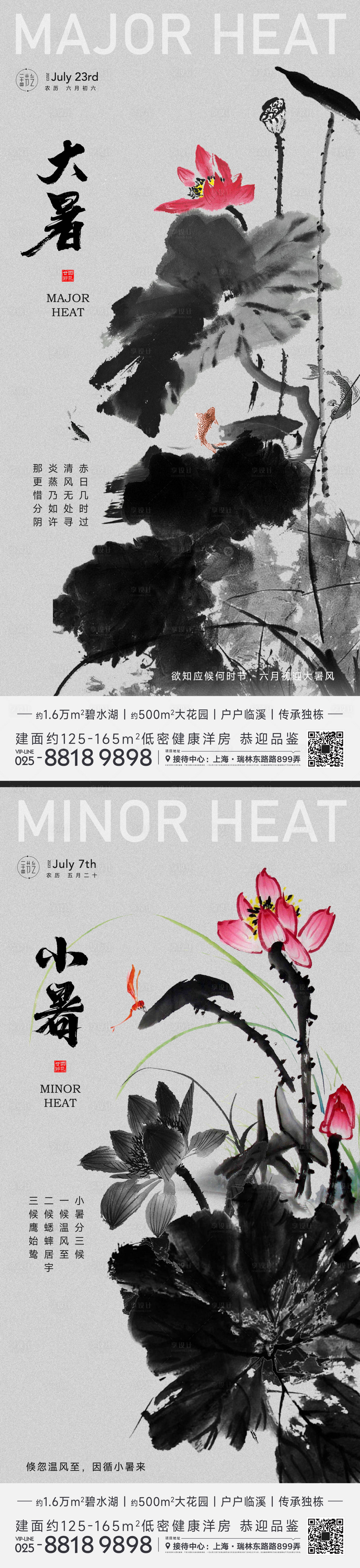 源文件下载【小暑大暑节气海报】编号：20230709015318312