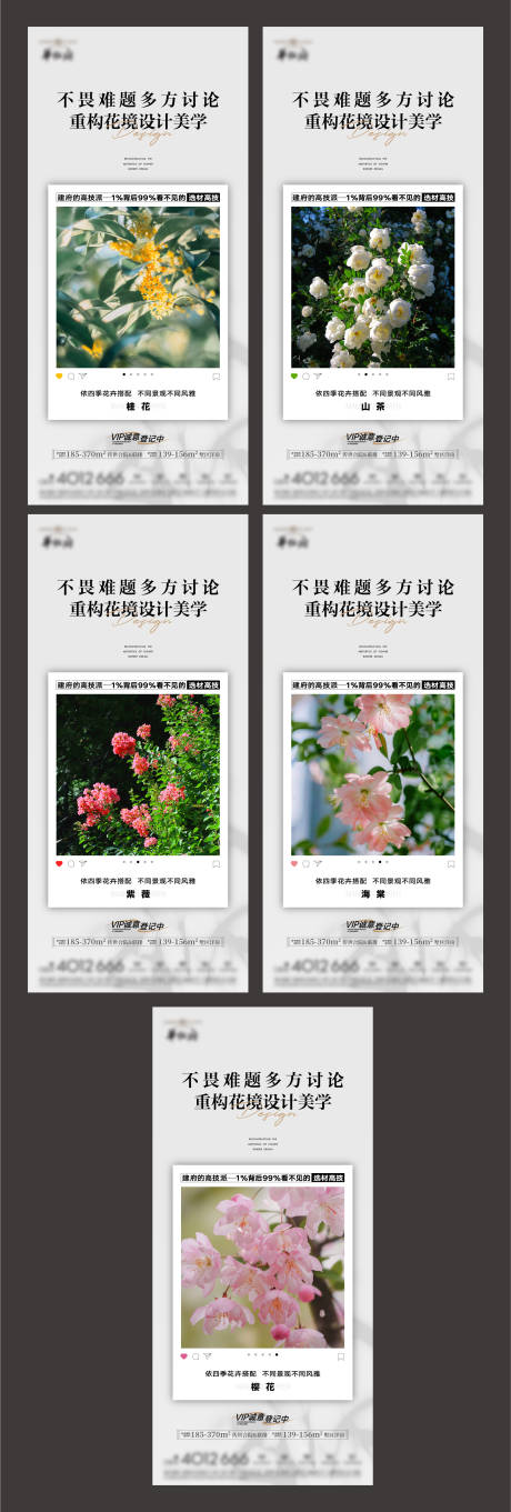 源文件下載【園林系列海報】編號：48390018160354261