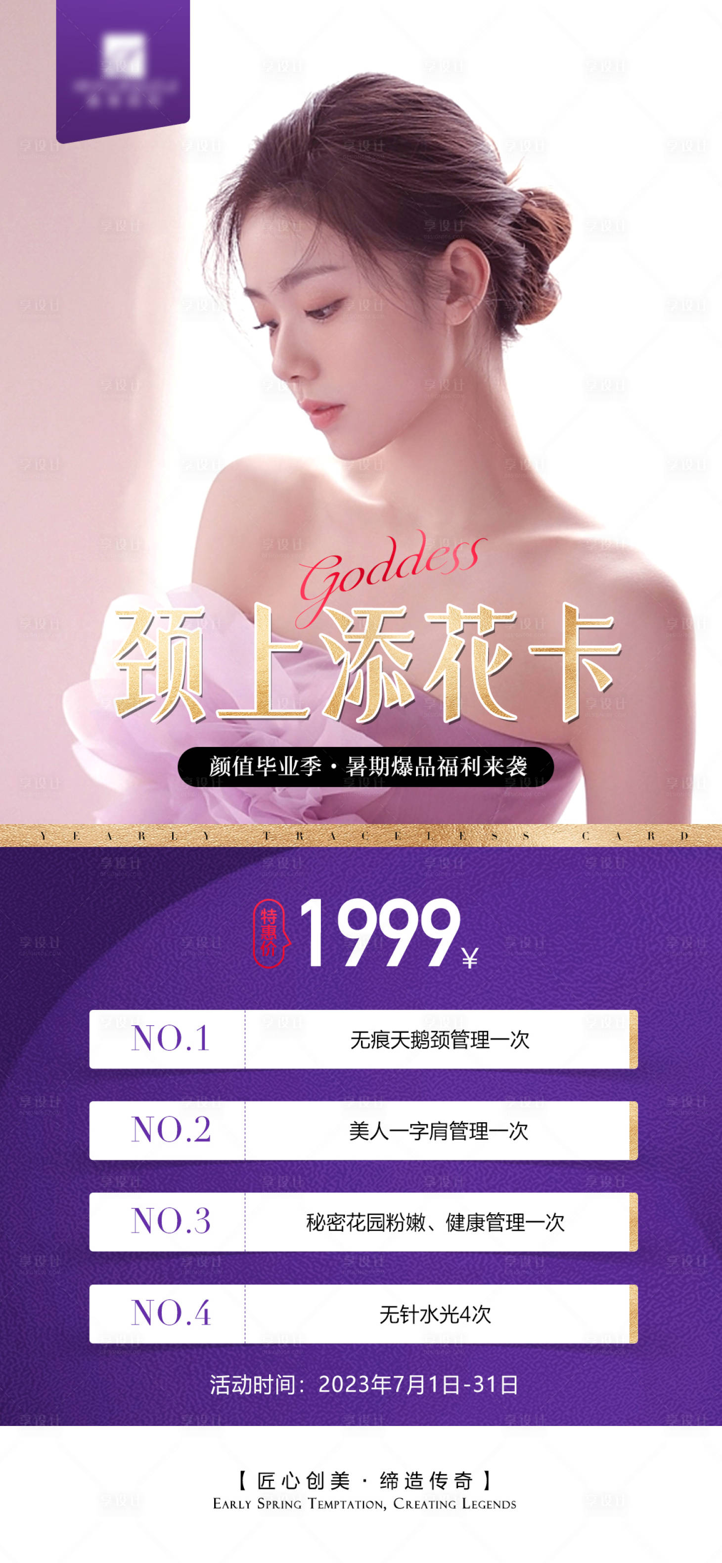 源文件下载【享设计】搜索编号：39410017861357309【私密活动项目秒杀套卡】