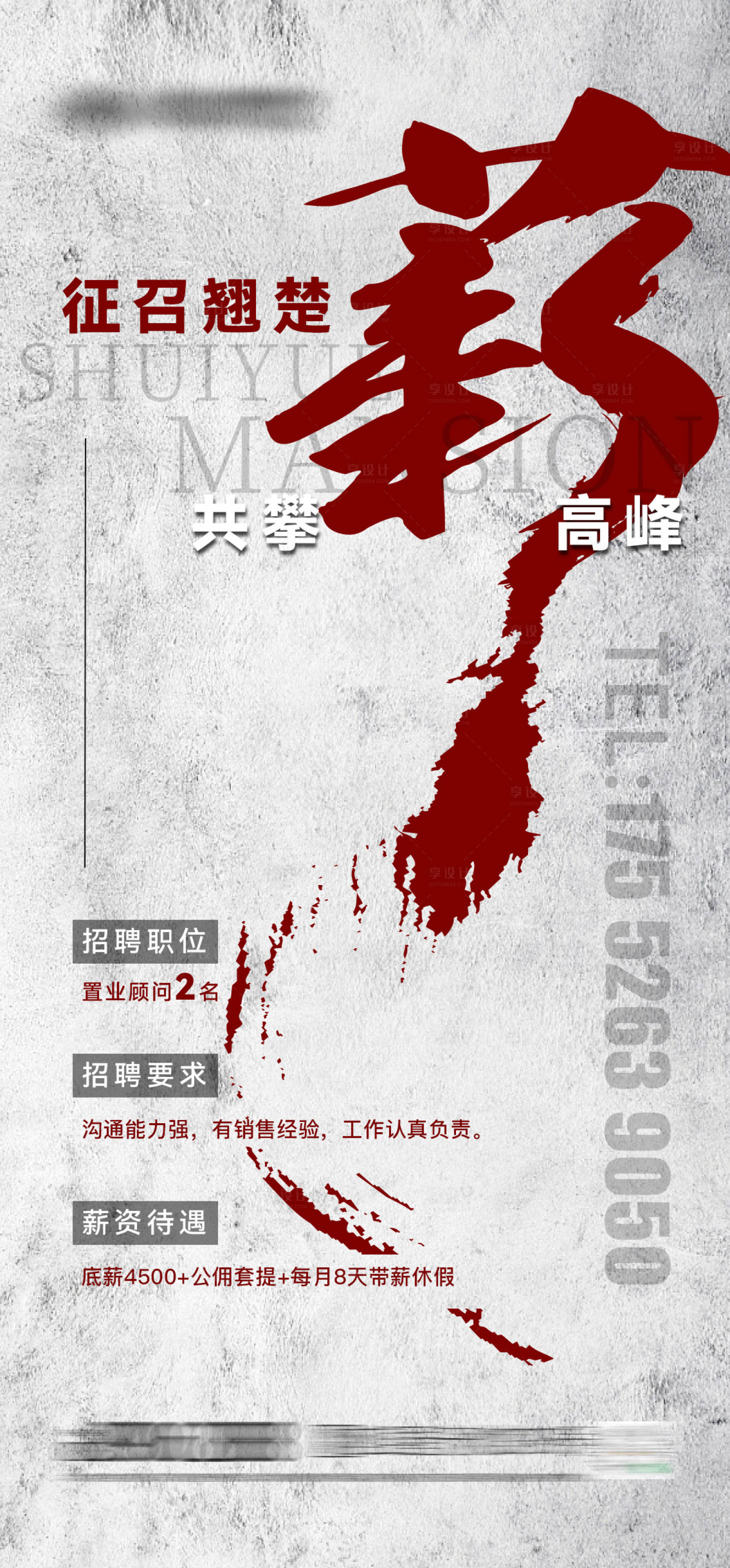 源文件下载【地产招聘海报】编号：99020018393085036