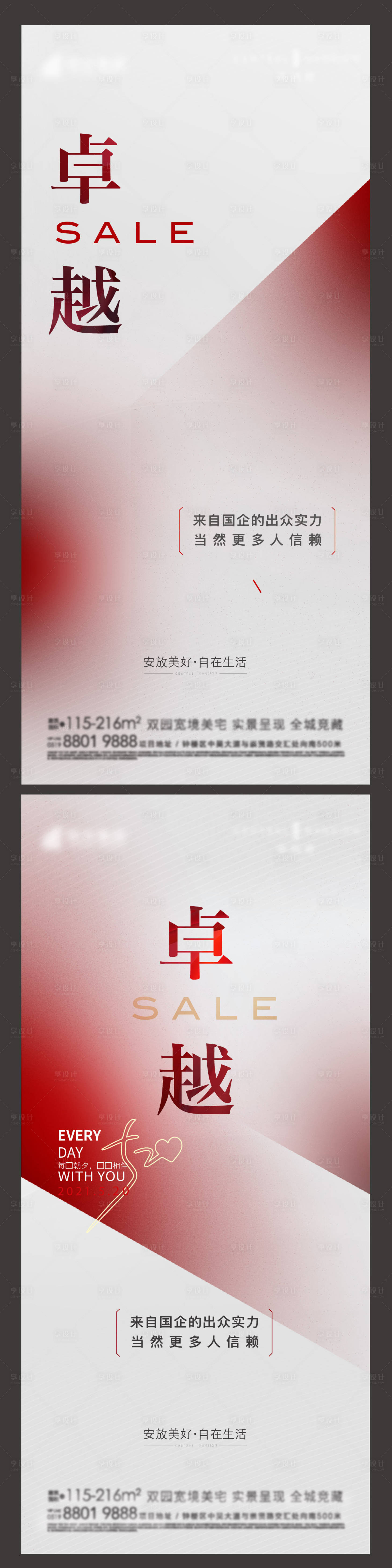 源文件下載【地產激勵加推熱銷海報 】編號：46650017802543548