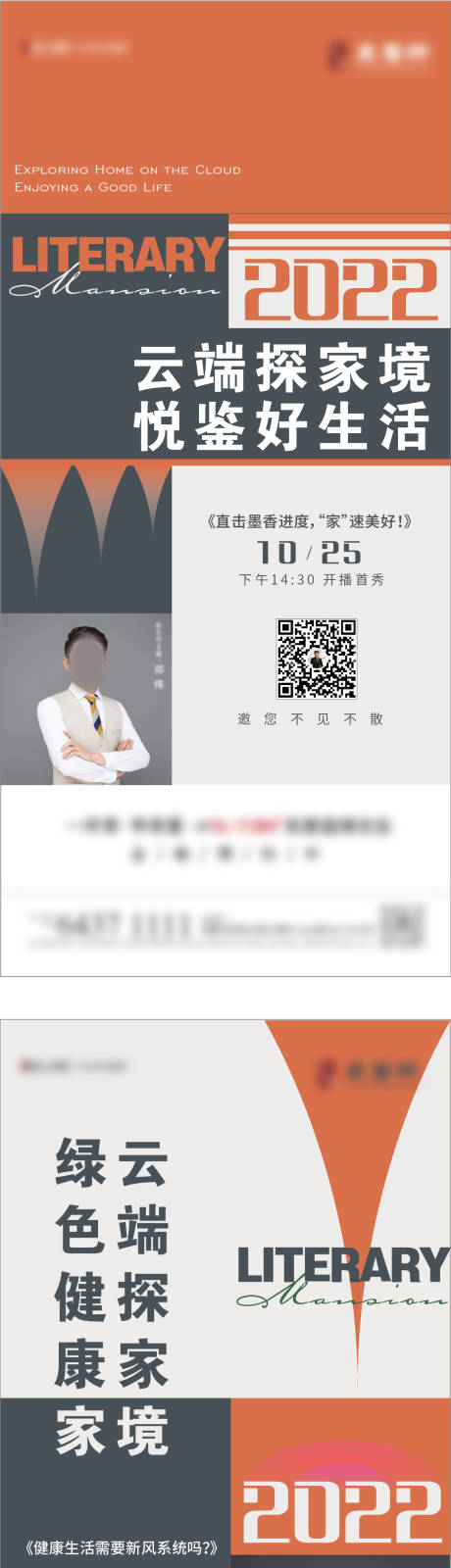 源文件下载【直播预告单图】编号：20230706164505086