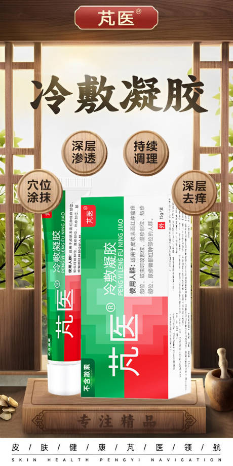 源文件下载【医药凝胶古风产品海报】编号：30380018372145792