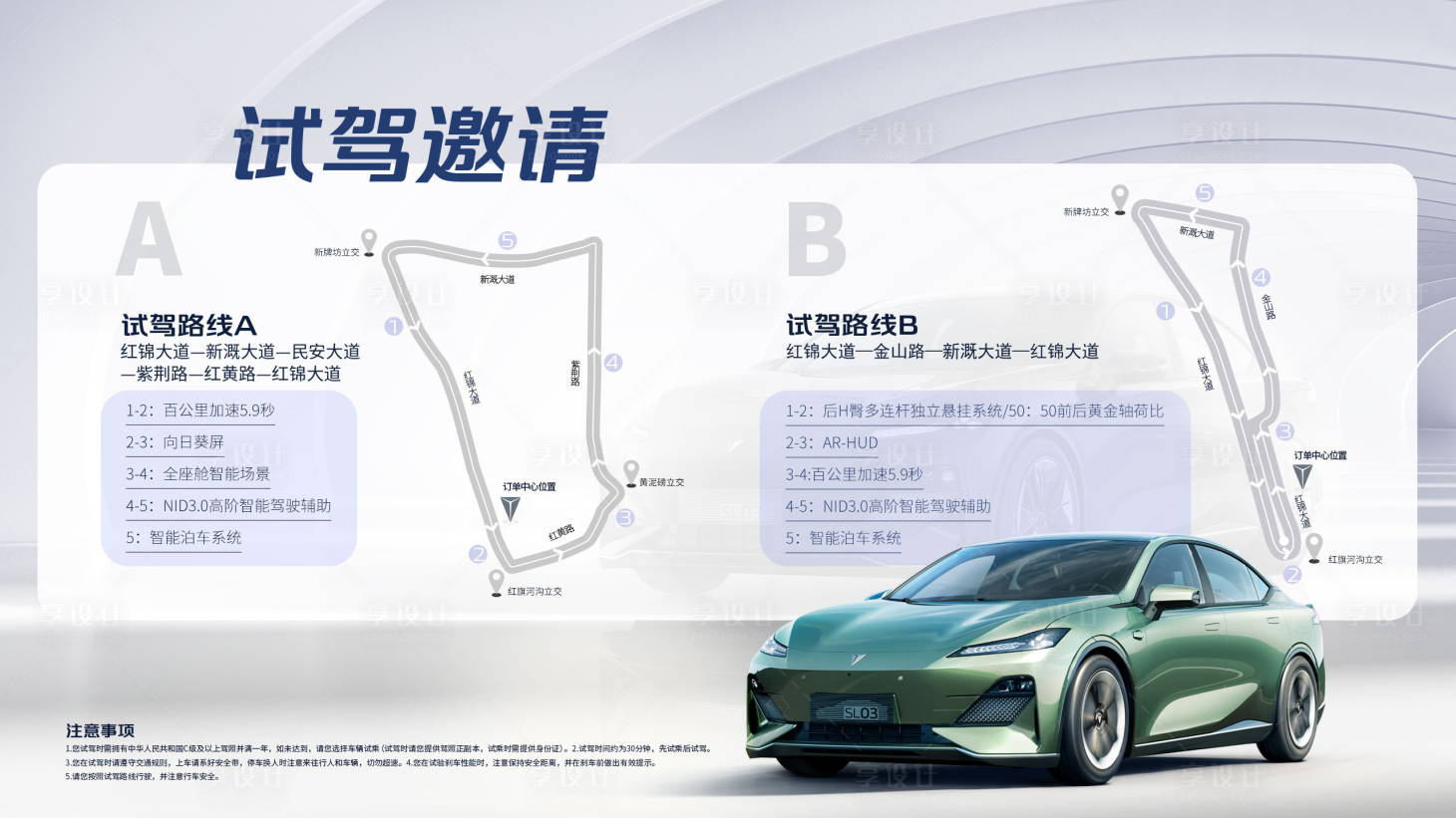 源文件下载【享设计】搜索编号：70060018052647808【智能汽车邀请活动背景板】