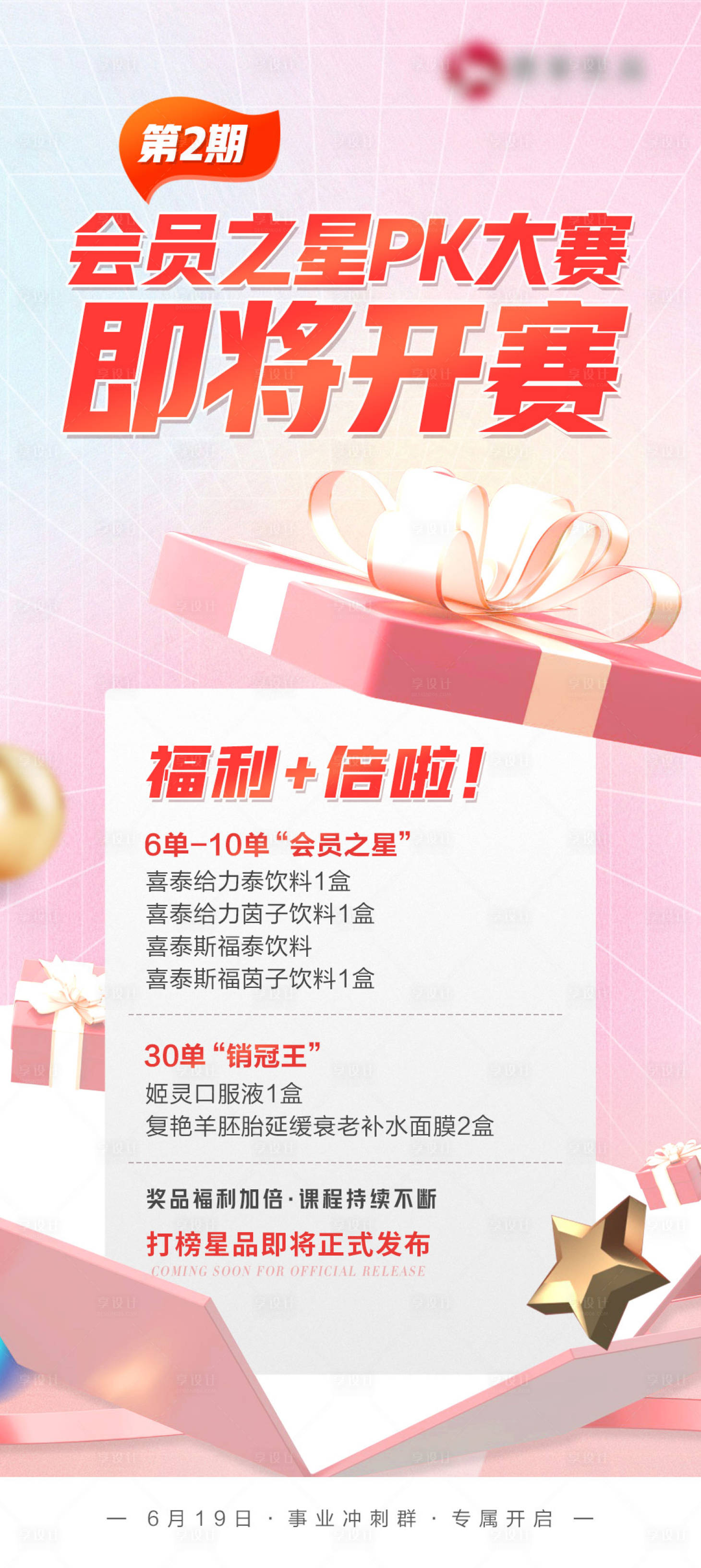源文件下载【会员PK大赛海报】编号：21450017904428668