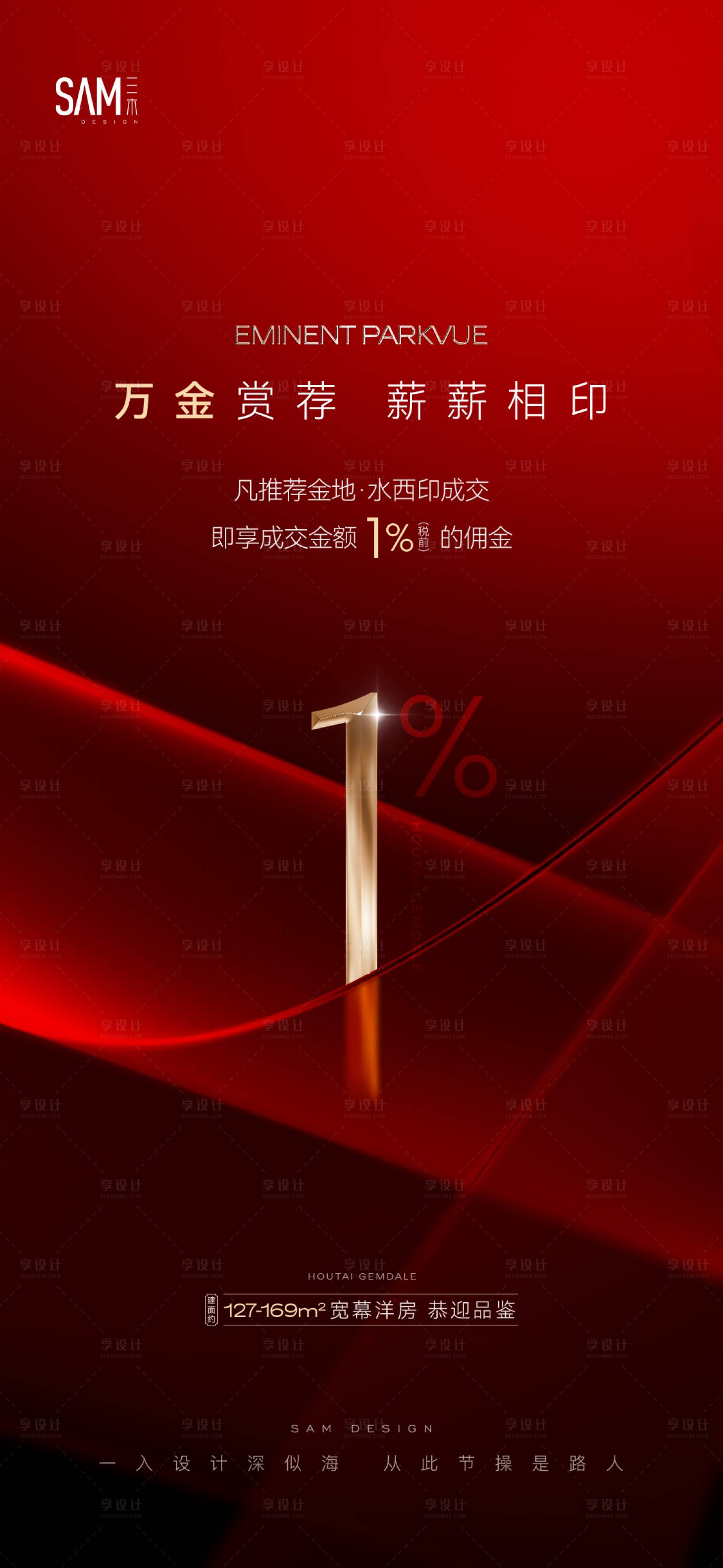 源文件下载【地产经纪人佣金倒计时海报】编号：57130018349421067