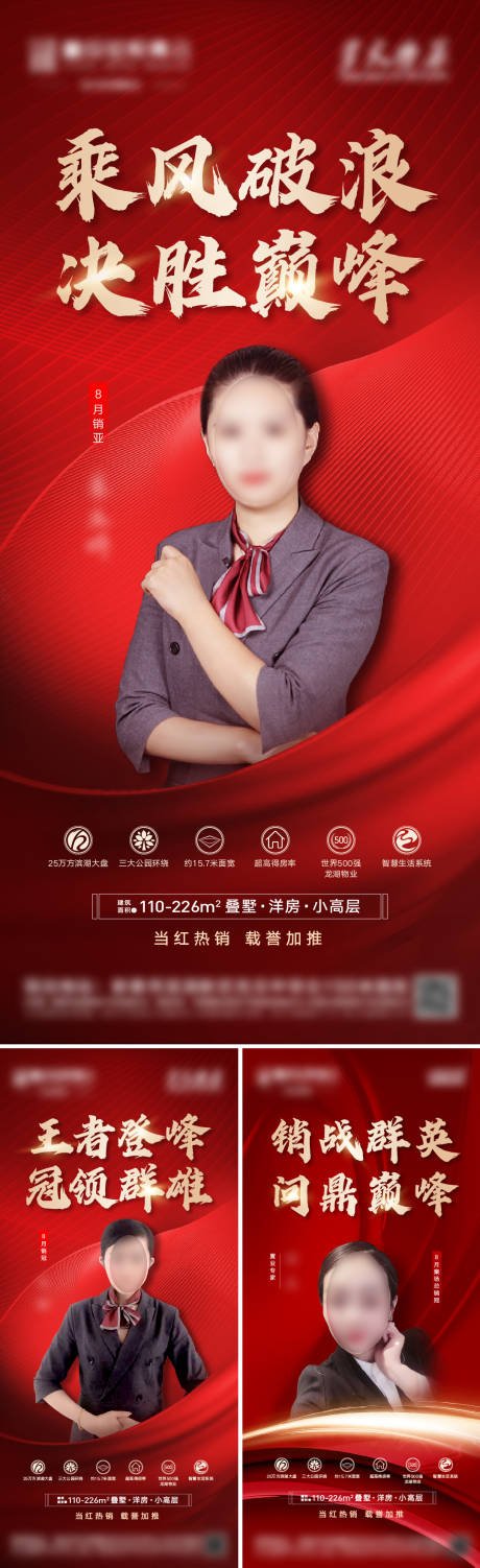 源文件下载【地产销冠人物系列海报】编号：90160018115688099