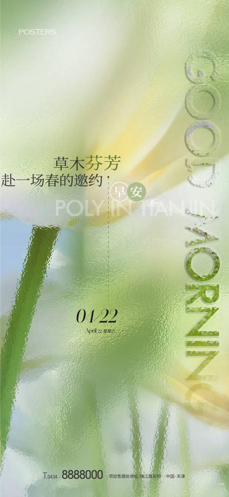 源文件下载【享设计】搜索编号：52660018184327817【风景早安意境海报】