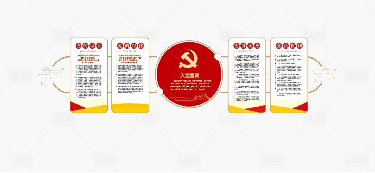 源文件下载【享设计】搜索编号：87710017886487152【党建文化墙】