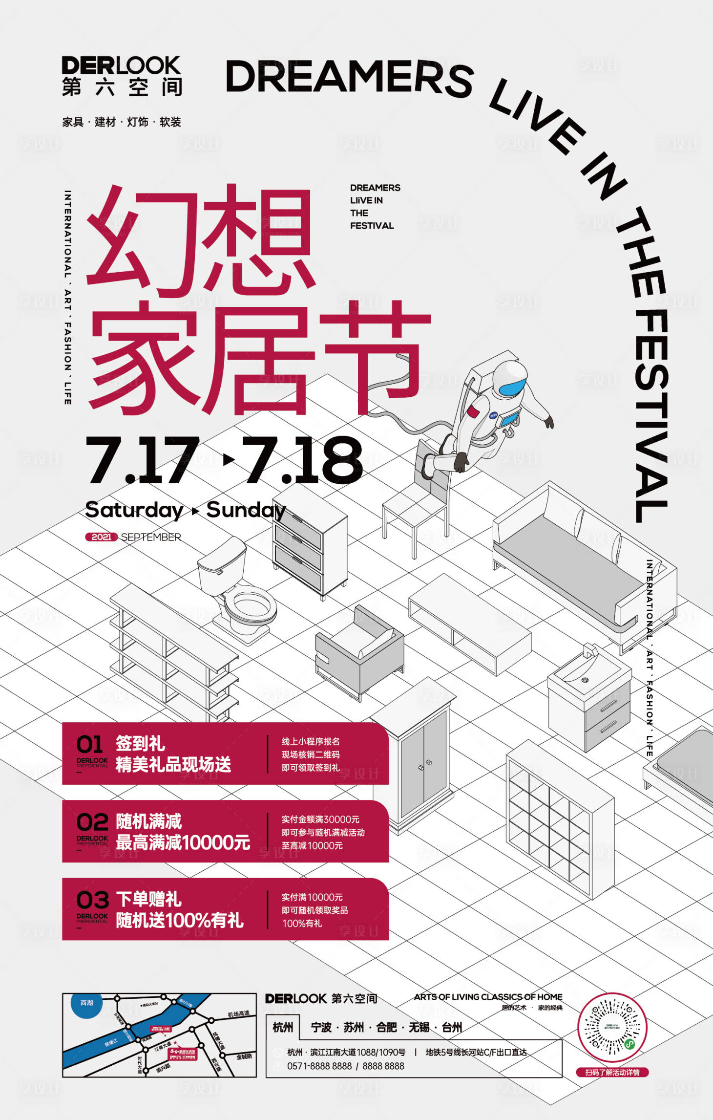 源文件下載【享設(shè)計(jì)】搜索編號(hào)：88350017876982946【家具商場(chǎng)促銷海報(bào)】