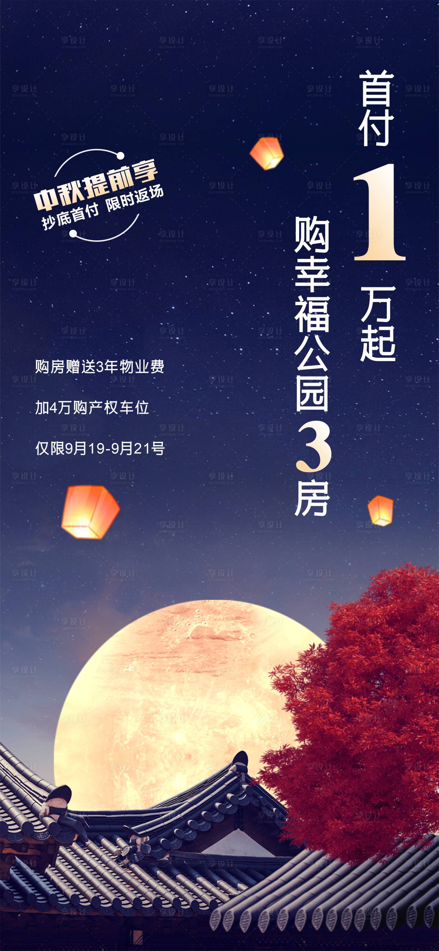 源文件下载【享设计】搜索编号：85610018340814409【中秋月亮端午古建筑海报】