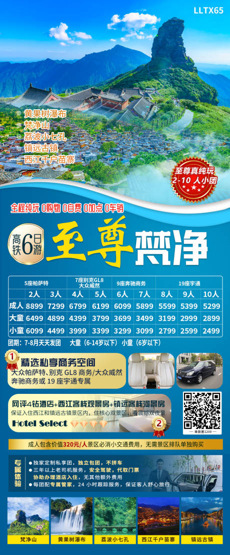 源文件下載【享設計】搜索編號：67790018327644630【至尊梵凈黃果樹】