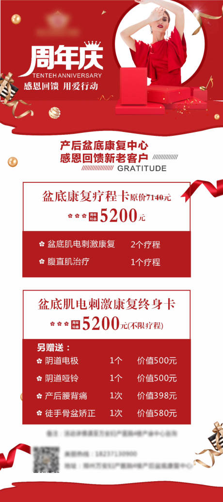 源文件下载【医美周年庆活动海报】编号：44140017957647748
