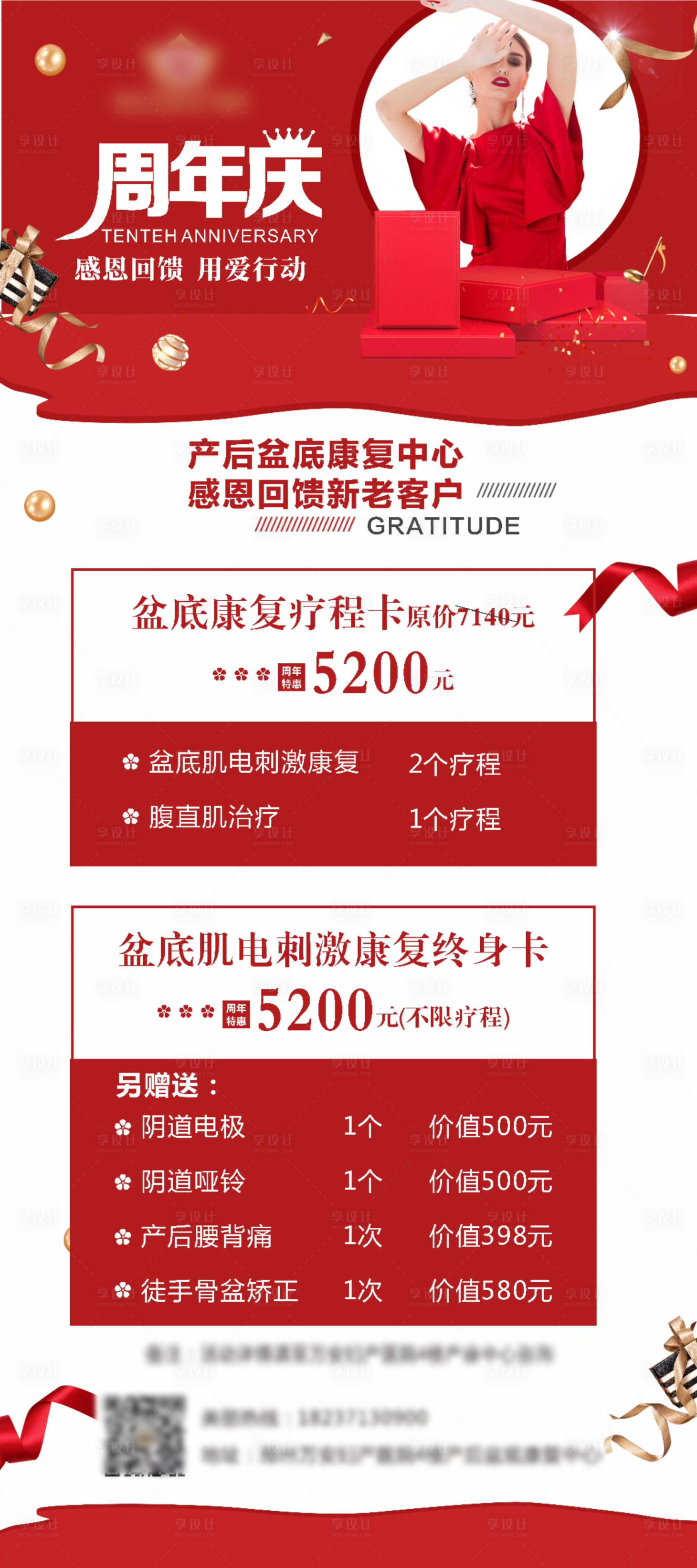 源文件下載【享設計】搜索編號：44140017957647748【醫美周年慶活動海報】