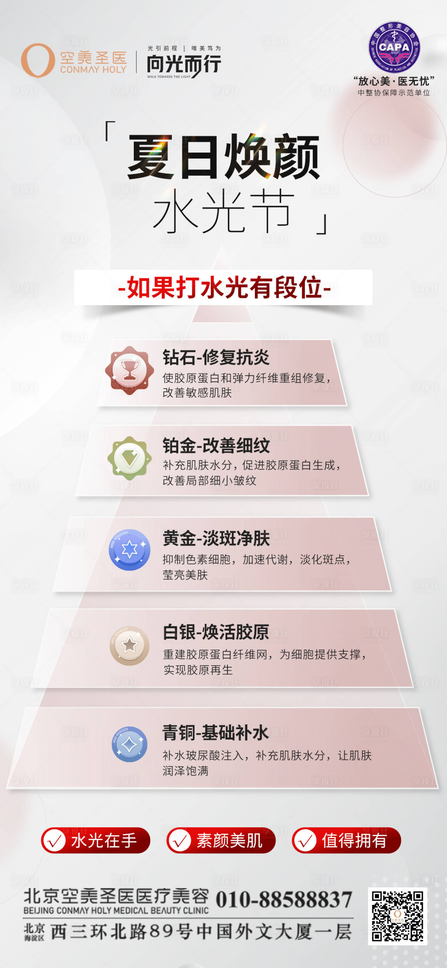 源文件下载【享设计】搜索编号：72920018108584922【夏日焕颜海报】