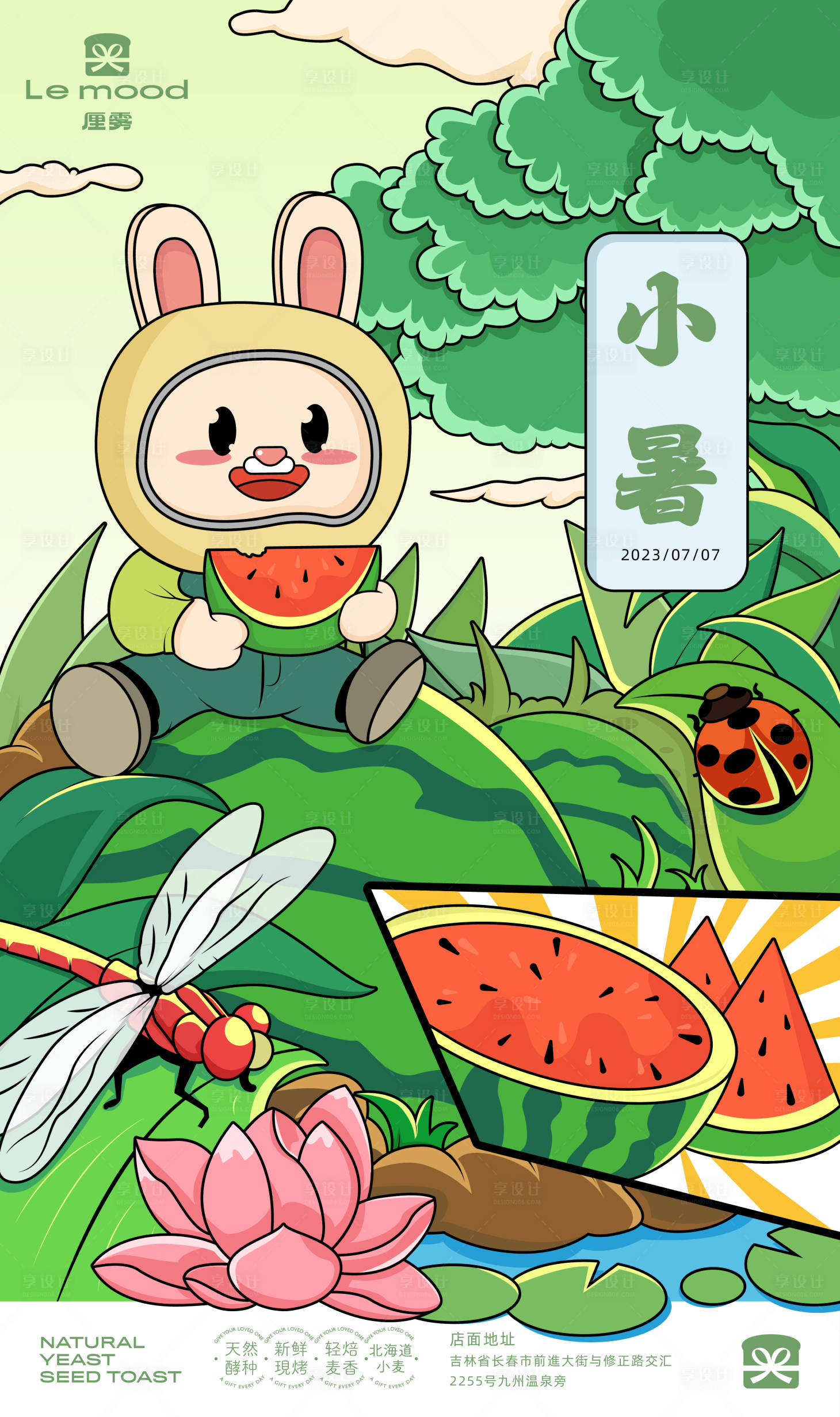 源文件下载【享设计】搜索编号：11940017772344248【小暑节气吉祥物插画海报】