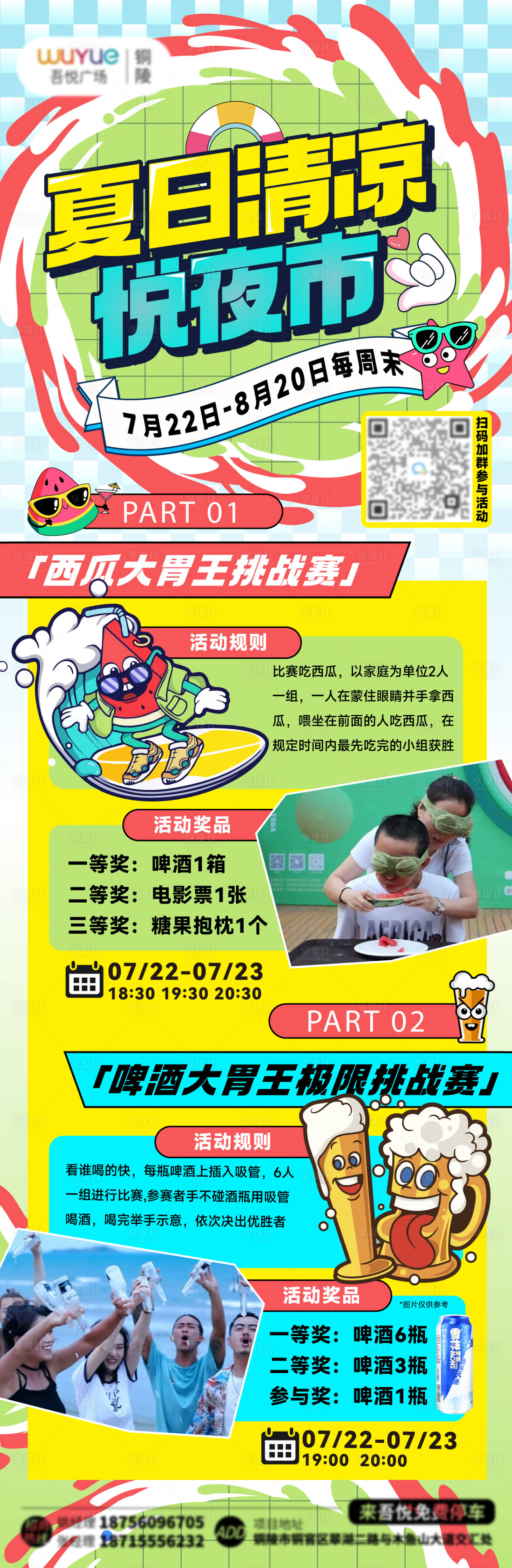 源文件下载【享设计】搜索编号：99740018203907880【夏日清凉夜市活动宣传图】