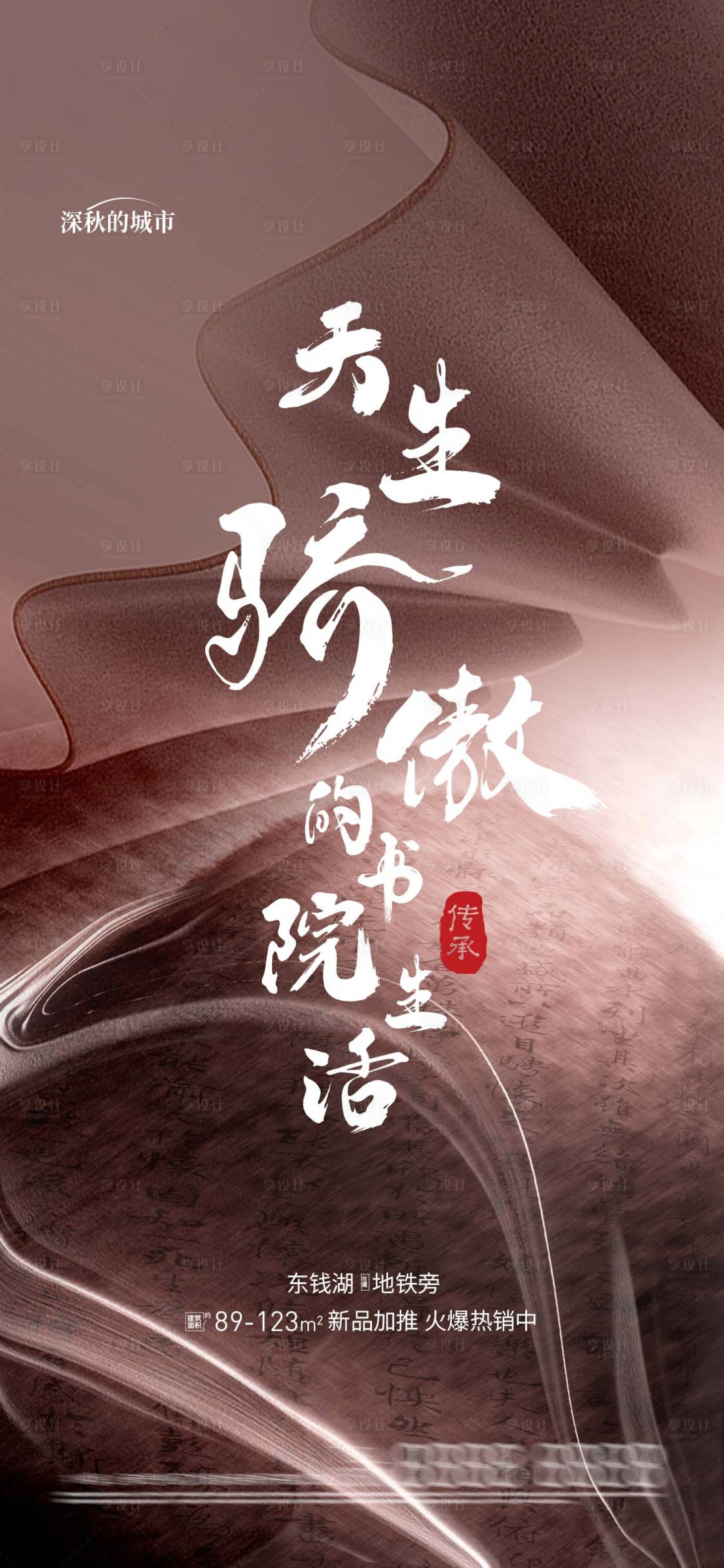 源文件下載【享設計】搜索編號：89070018088259585【房地產前宣起勢海報】