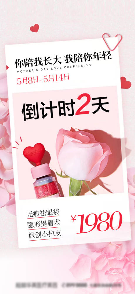 源文件下载【倒计时活动整形海报】编号：17830017756012394