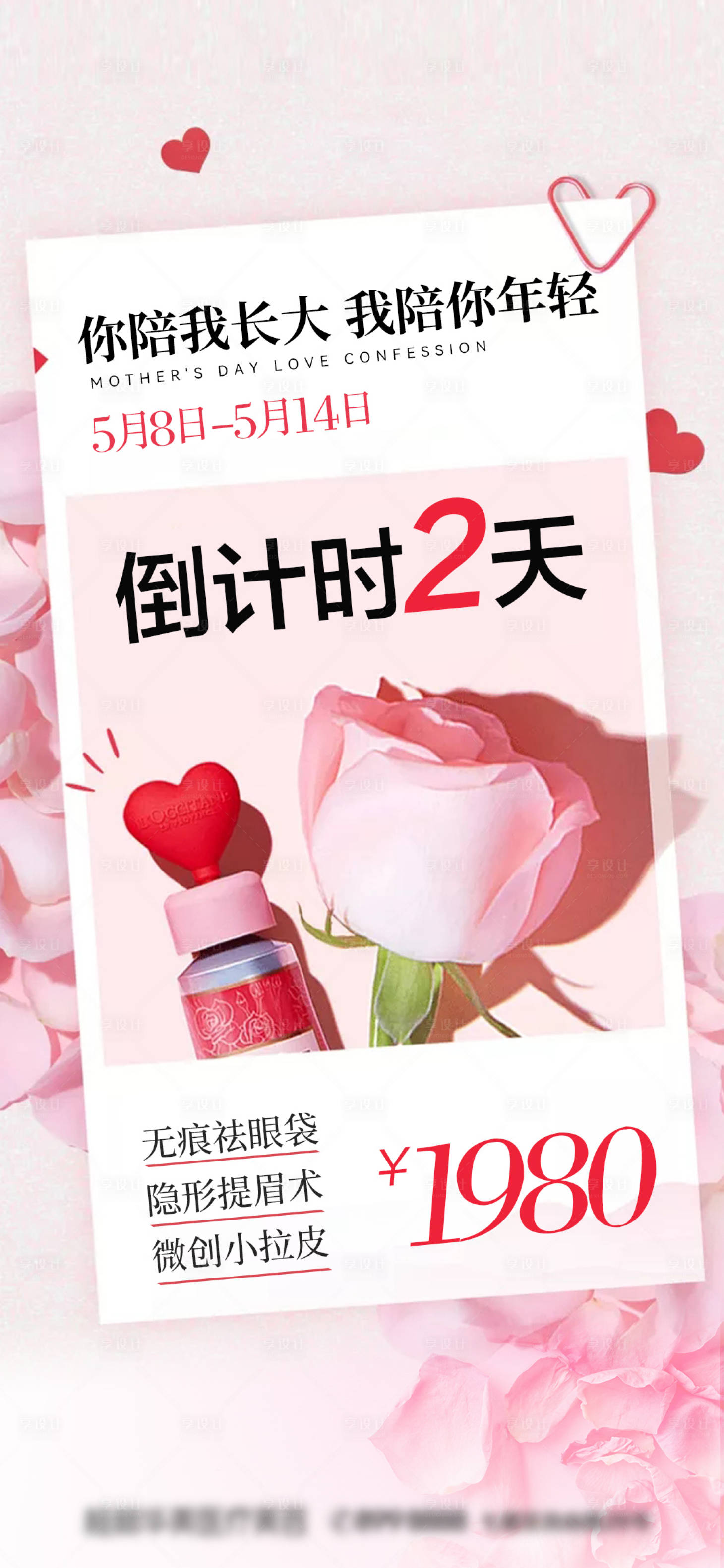 源文件下載【享設計】搜索編號：17830017756012394【倒計時活動整形海報】