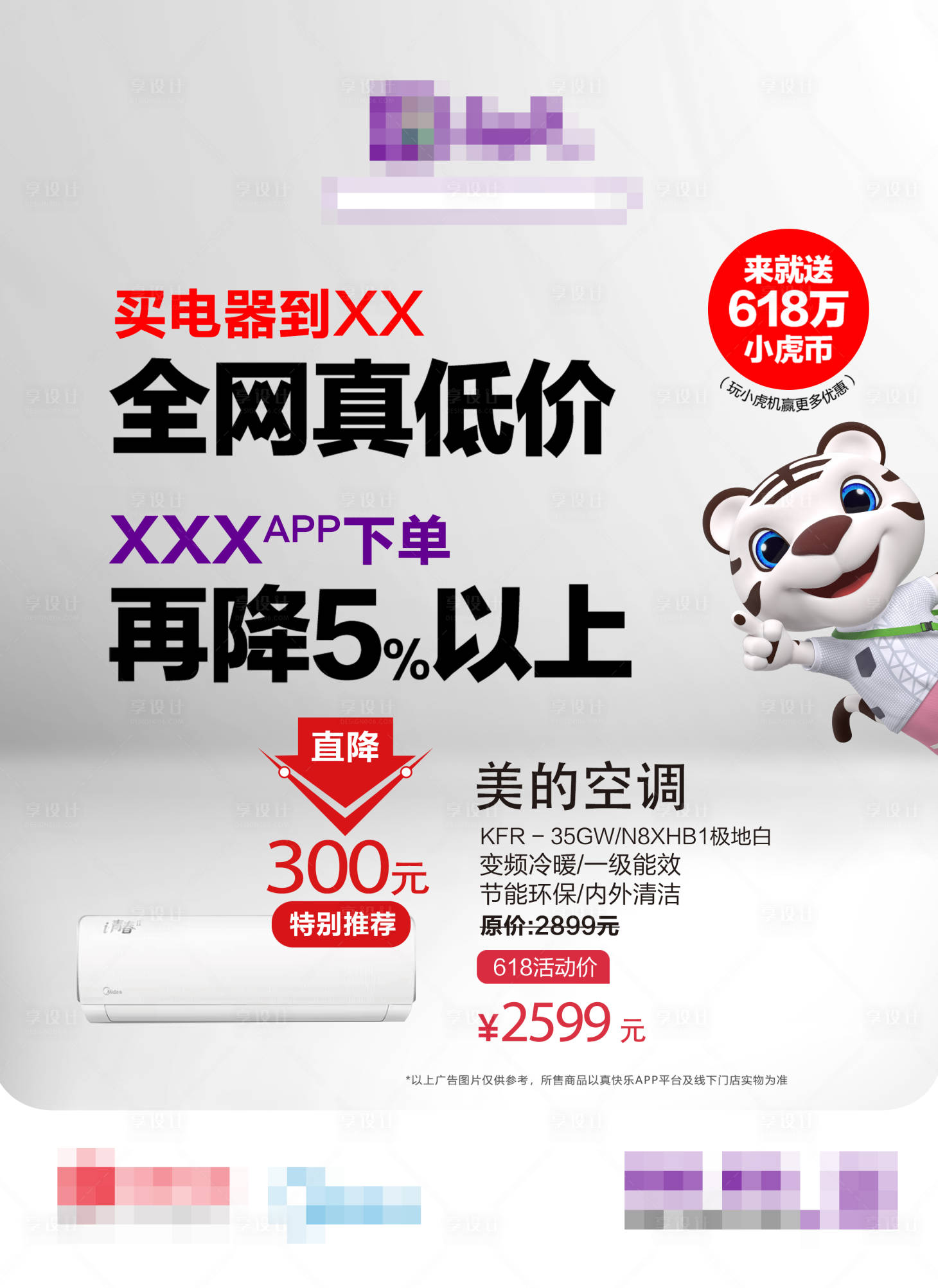 源文件下载【享设计】搜索编号：98520018202843260【全网真低价海报】