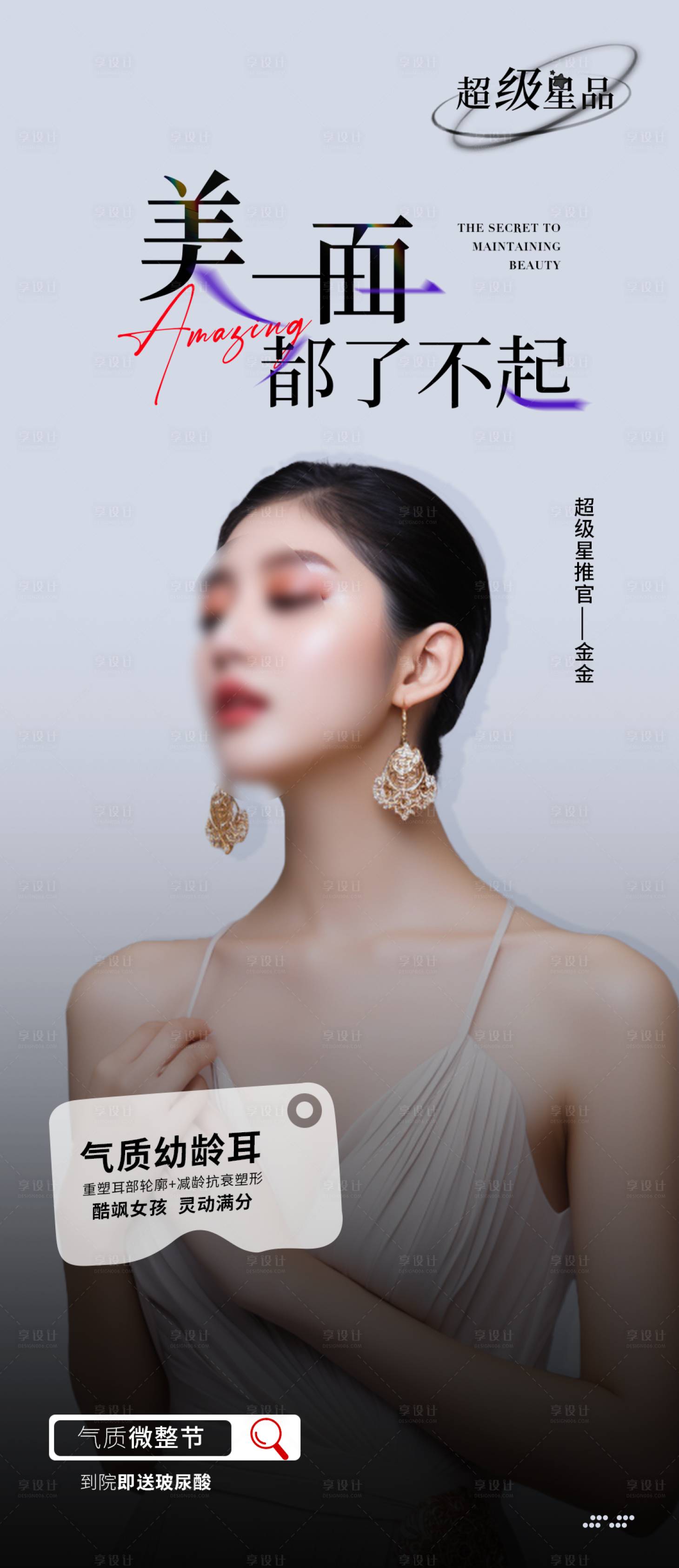 源文件下载【享设计】搜索编号：12530018369946428【幼龄耳案例简约海报】
