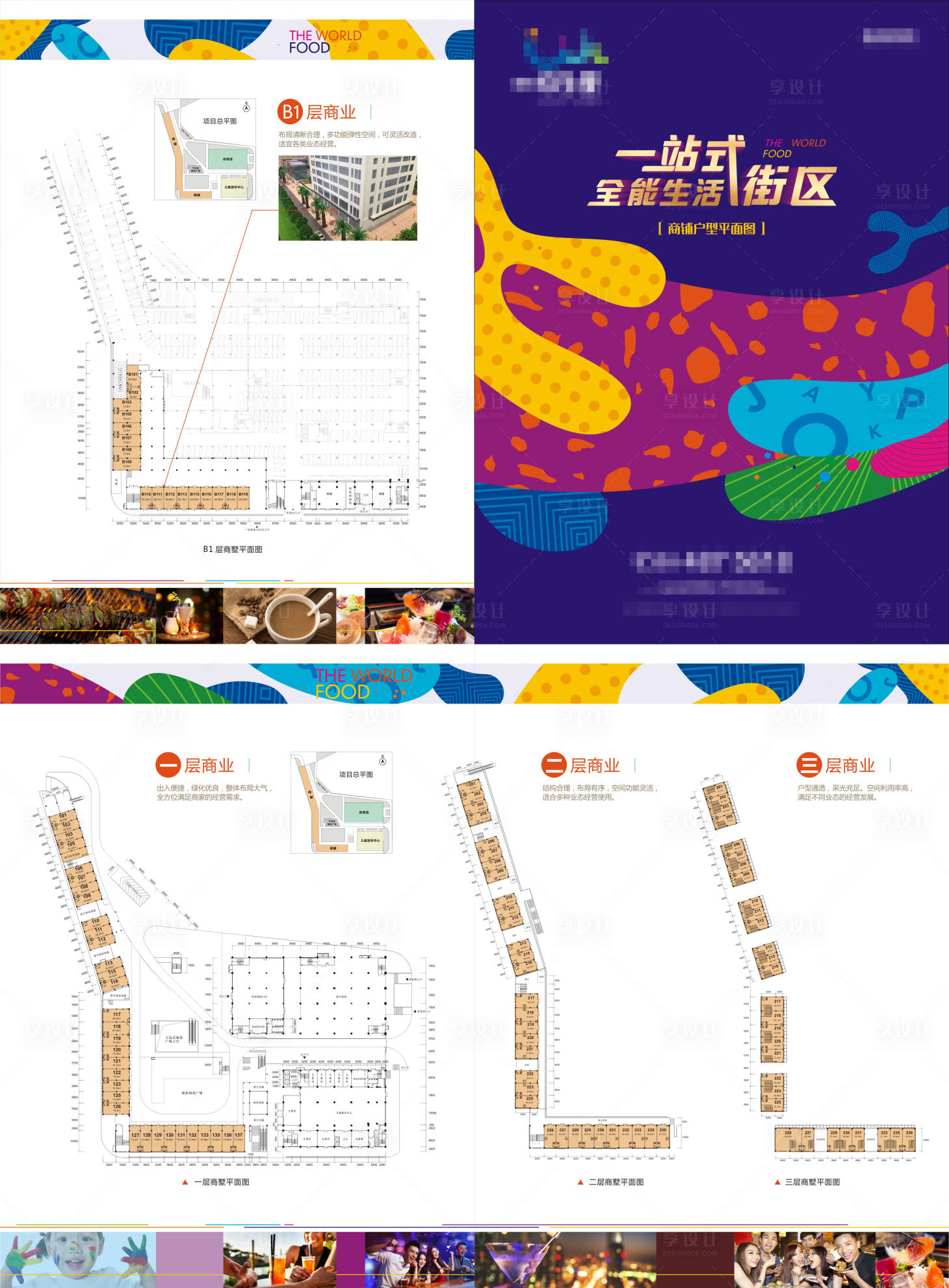 源文件下载【商铺户型折页】编号：38680018396541238