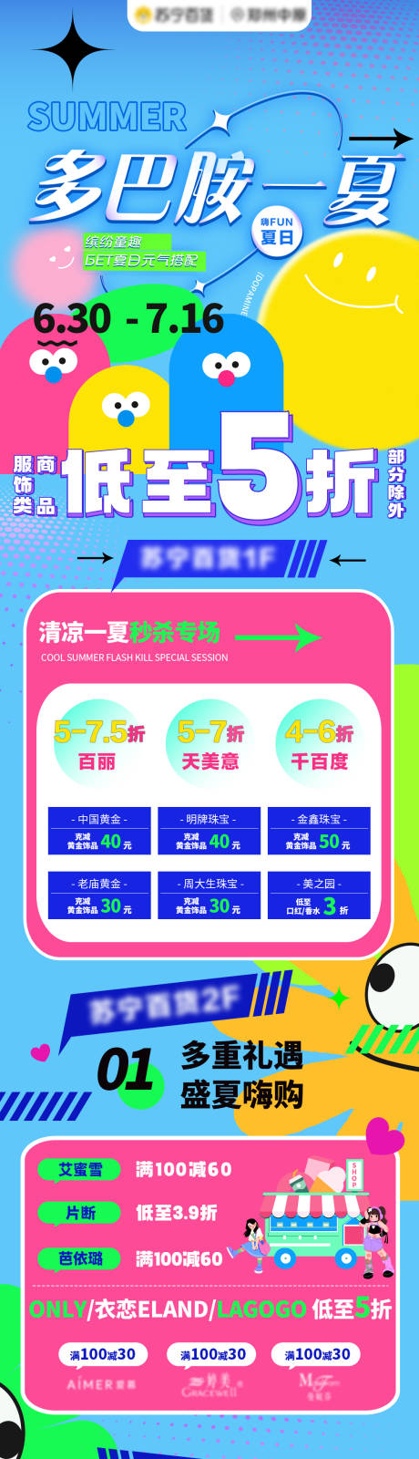 源文件下載【夏季多巴胺賣場促銷推文長圖】編號：49850017790915790