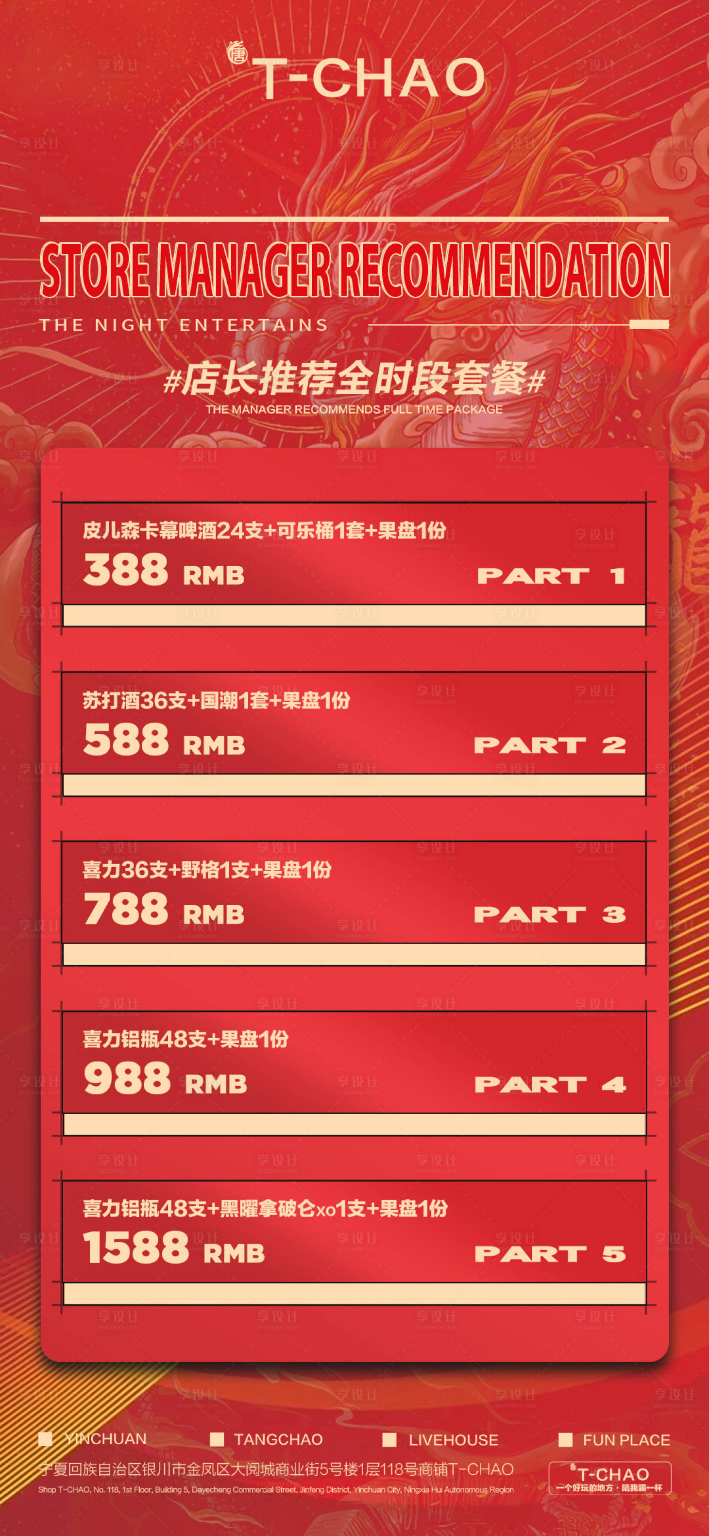 源文件下载【享设计】搜索编号：53810018091475117【酒水套餐海报】