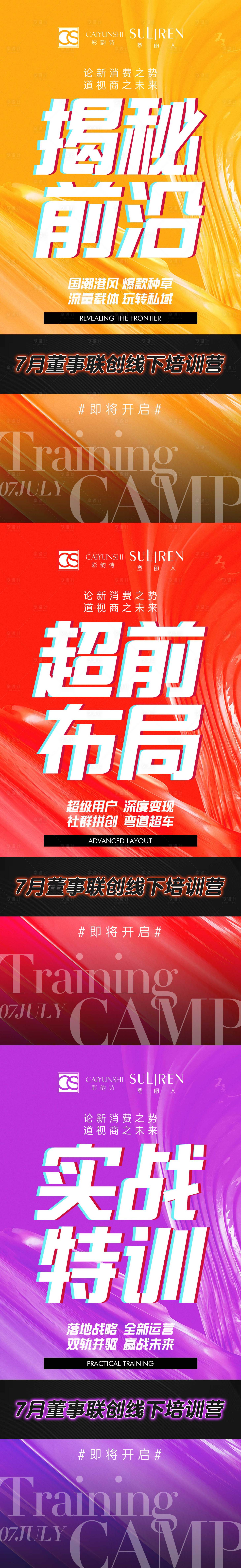 源文件下载【线下培训营海报】编号：58560018250789261