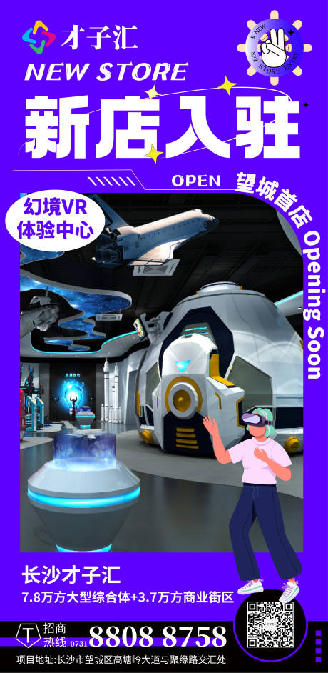 源文件下载【享设计】搜索编号：75310018352834326【VR电玩入驻海报】