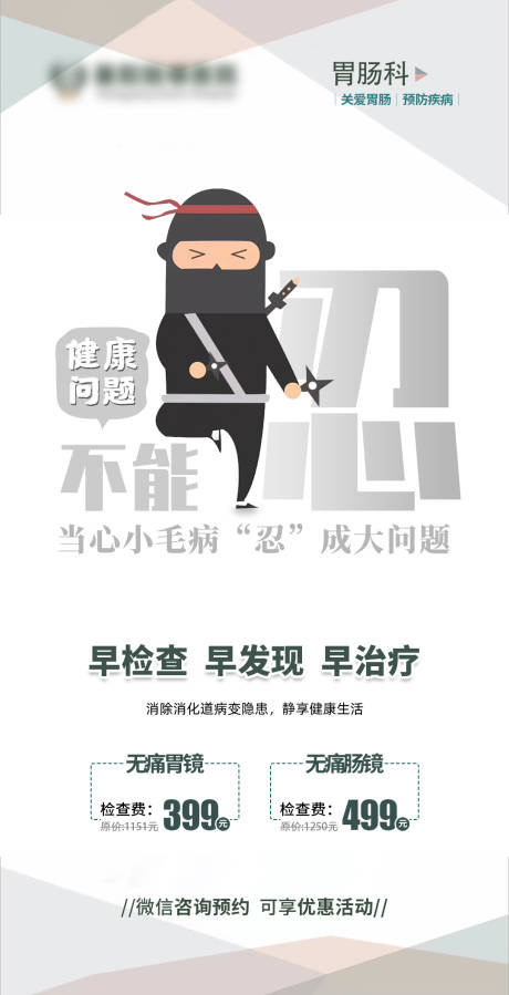 源文件下载【胃镜宣传海报】编号：45880017918684393