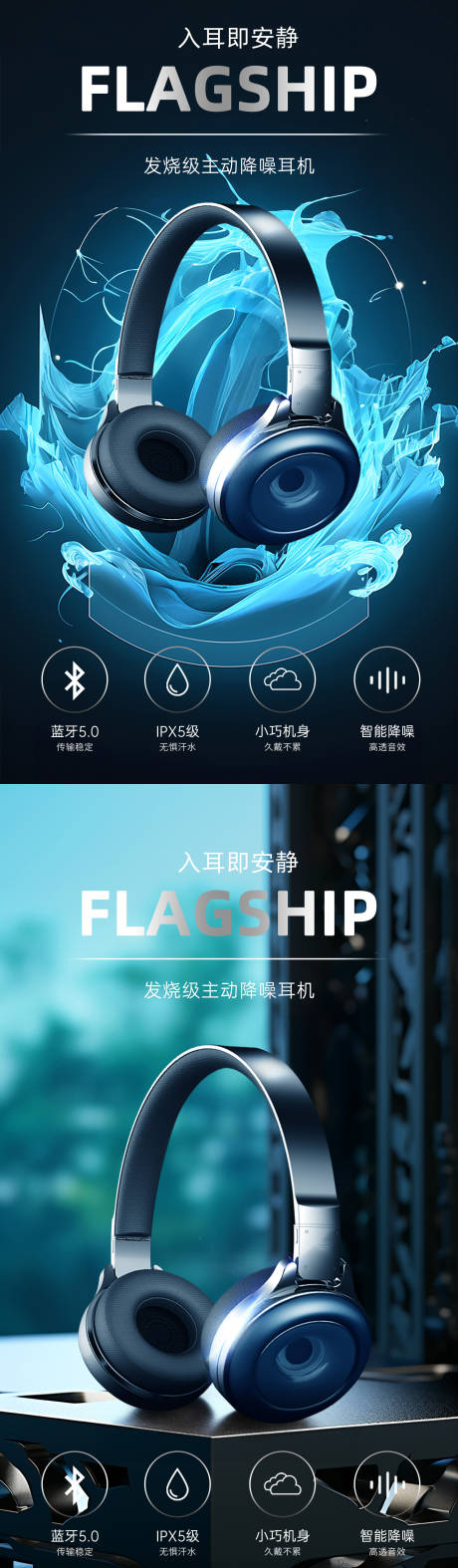 源文件下载【耳机海报】编号：95660018037698726
