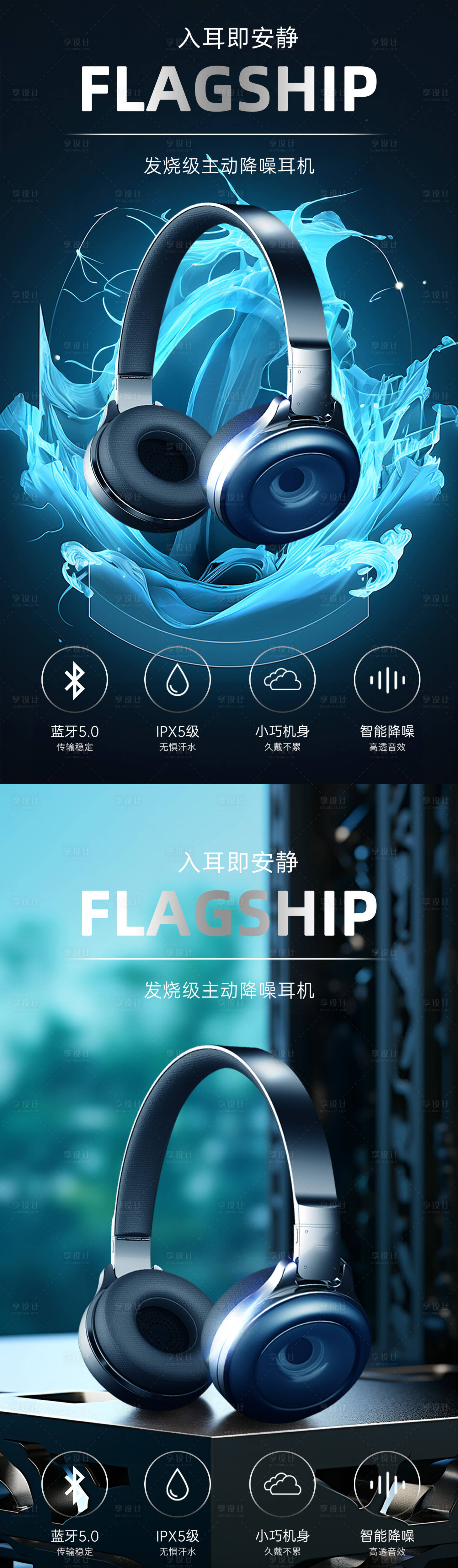 源文件下載【享設(shè)計】搜索編號：95660018037698726【耳機(jī)海報】