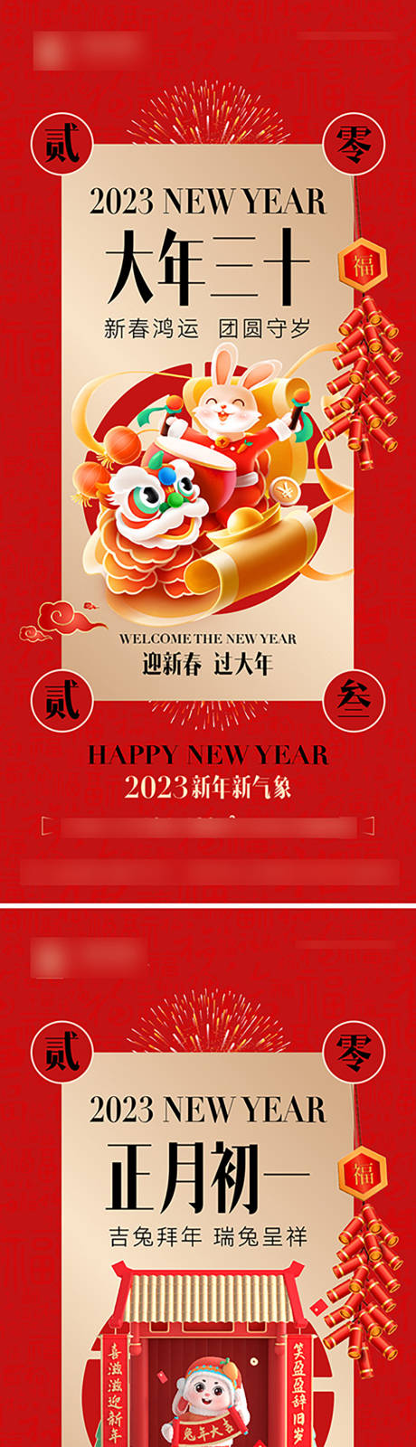 源文件下载【新年年俗系列海报】编号：91610017795097420