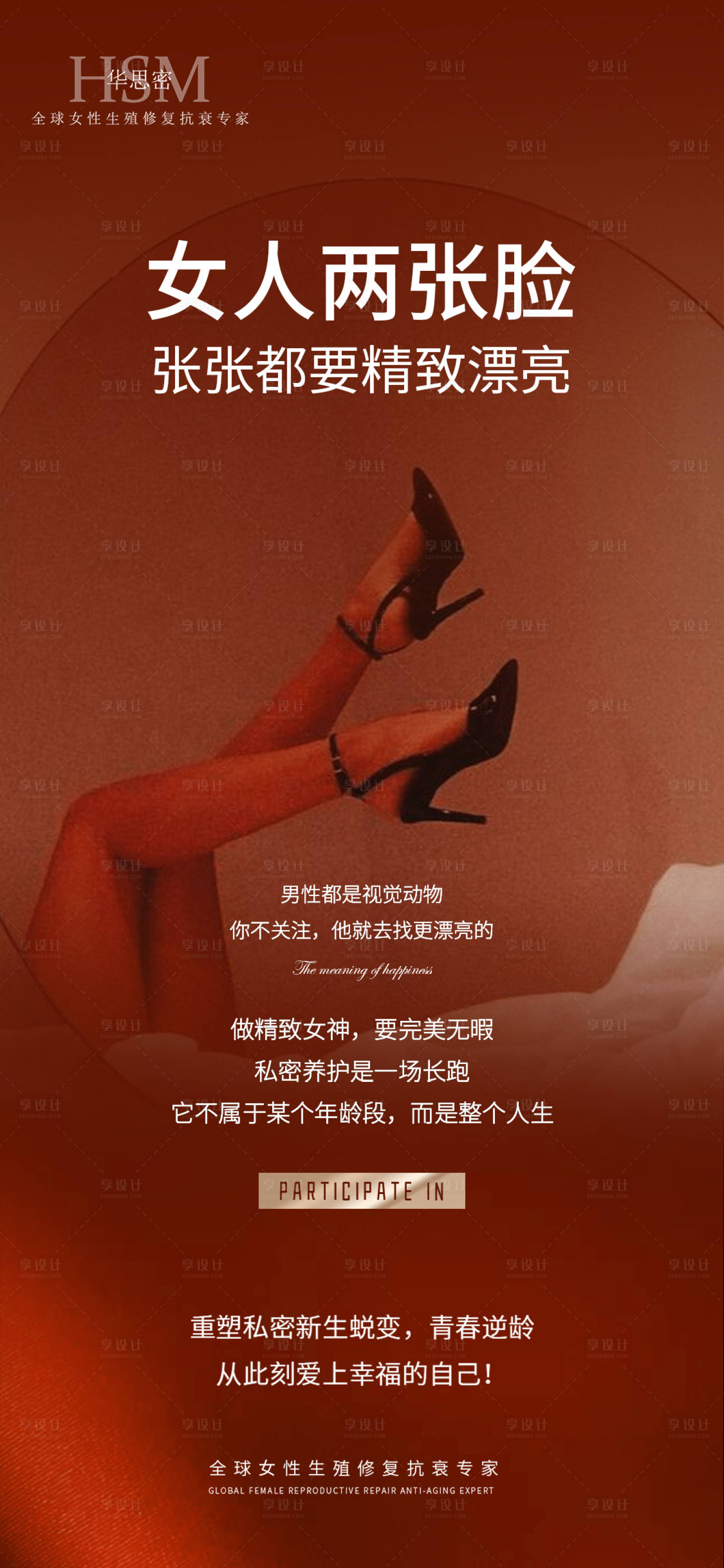 源文件下載【私密醫美科普日簽海報】編號：27170017772593904