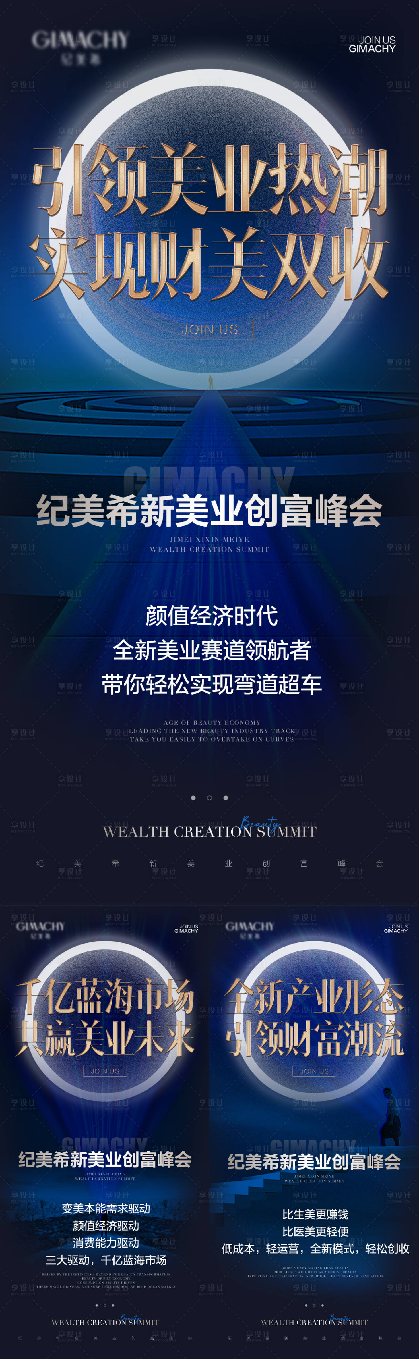源文件下载【享设计】搜索编号：33030018115335414【医美招商系列海报】