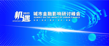 源文件下载【城市金融研讨会背景板】编号：77700018030562731