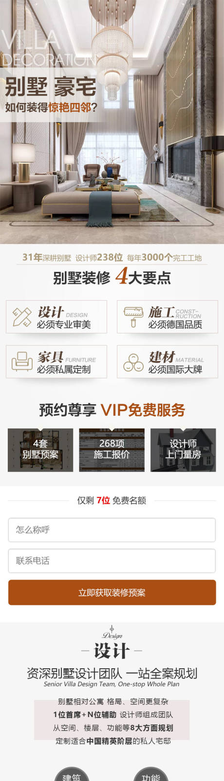 源文件下载【别墅豪宅装修长图专题设计】编号：82320018044212022
