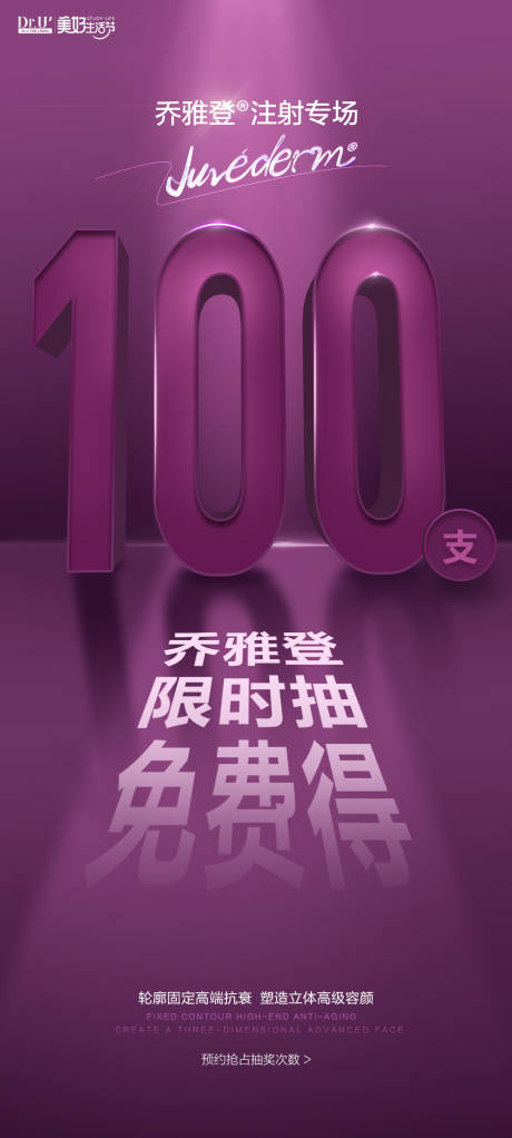 源文件下载【乔雅登海报】编号：19140017825729948