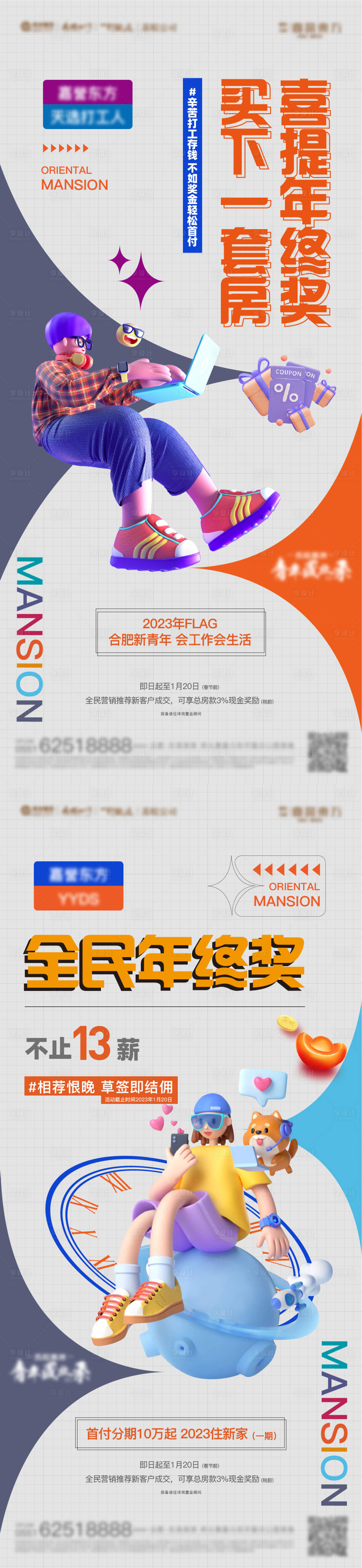 源文件下載【享設計】搜索編號：53750018254634346【全民營銷海報】