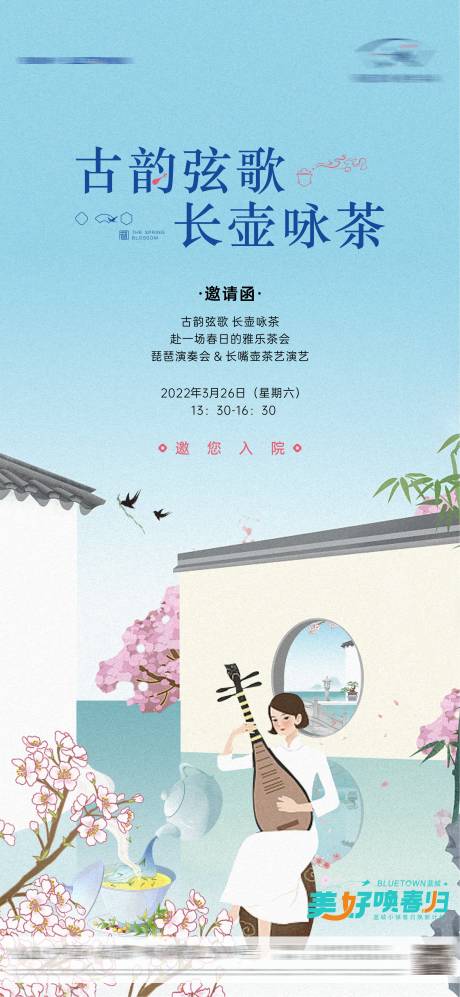 源文件下载【中式活动海报】编号：24480018418417263